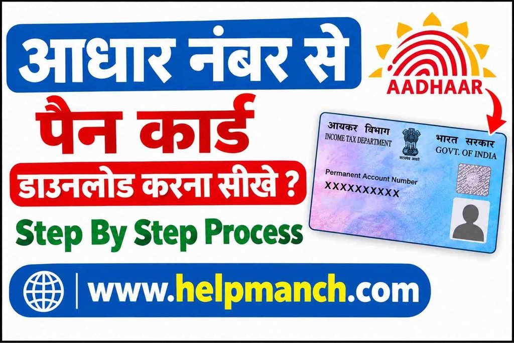 Aadhaar Number Se Pan Card Download Kaise Kare.
