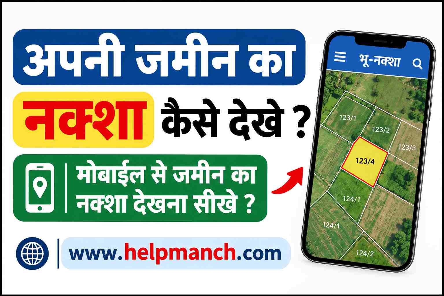 Apni Jamin Ka Naksha Kaise Dekhe