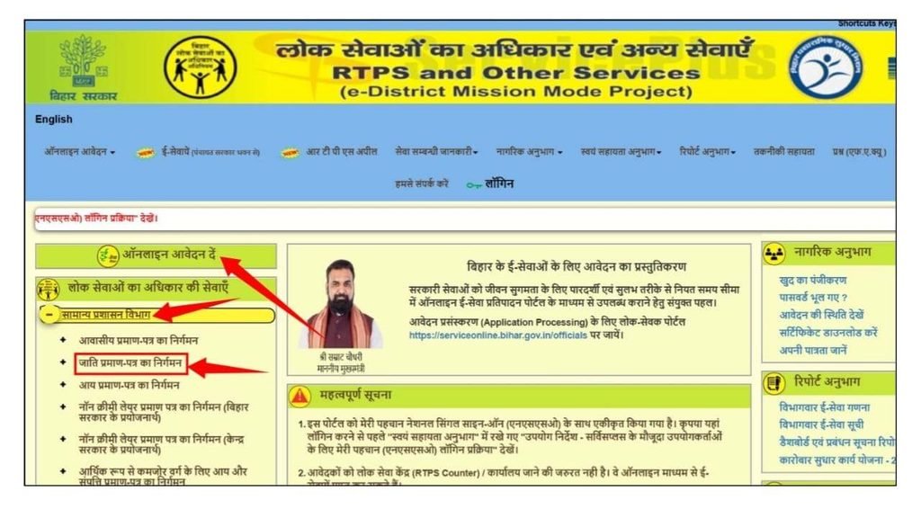 Bihar Caste Certificate Apply