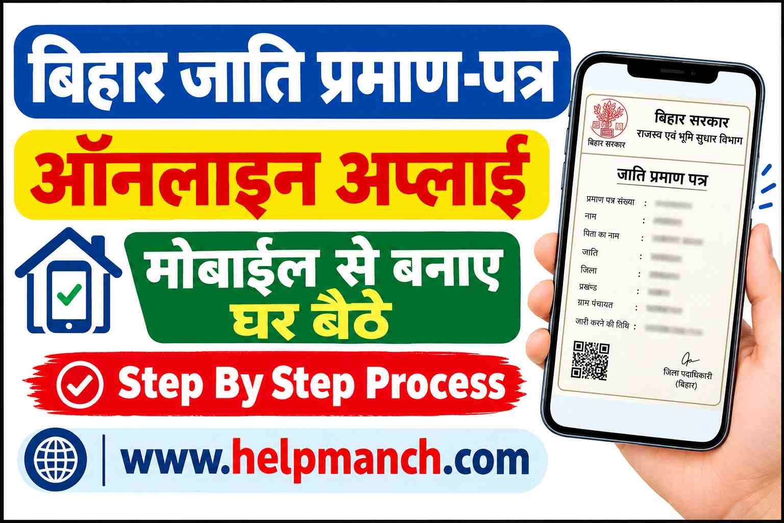 Bihar Caste Certificate Apply Online.