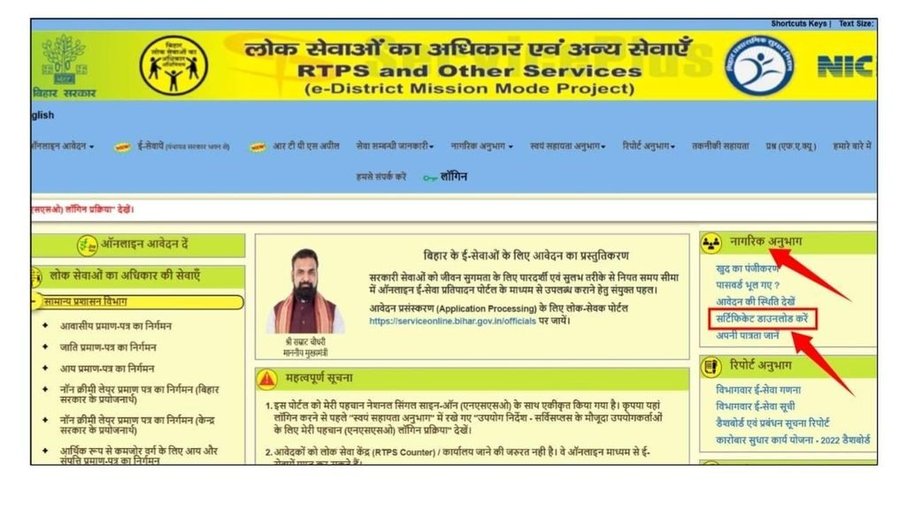 Bihar Caste Certificate Download Online
