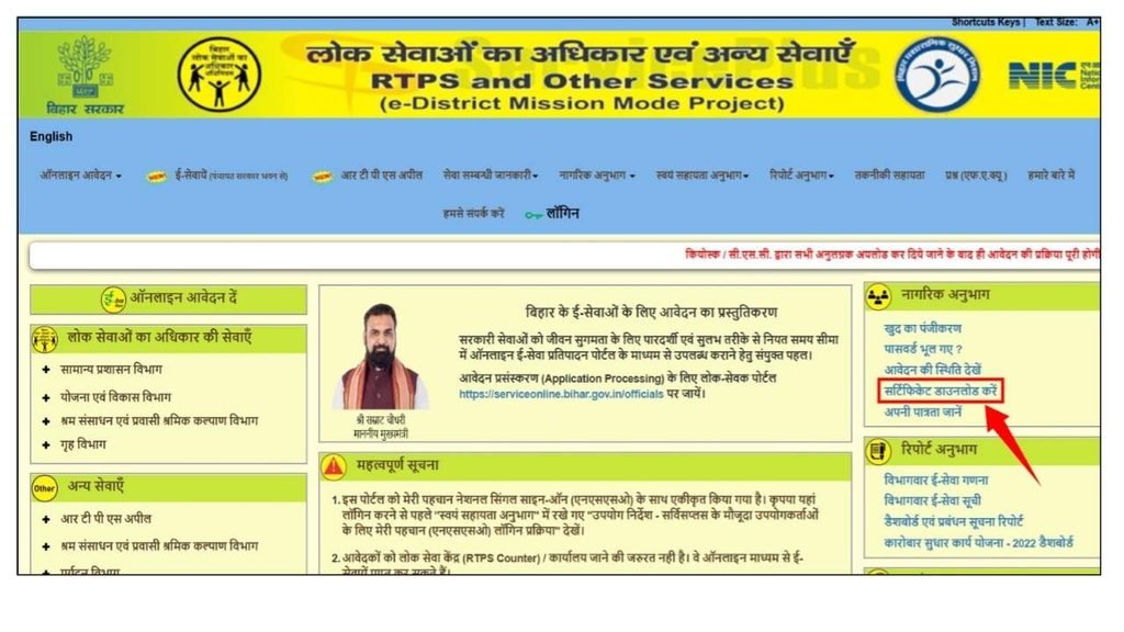 Bihar Income Certificate Download Kaise Kare