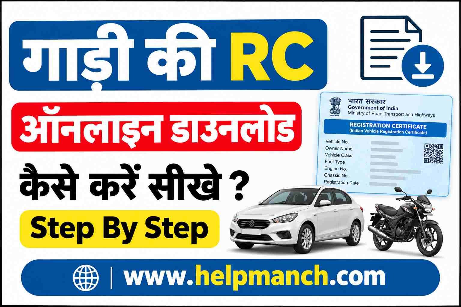 Gadi Ki RC Online Download