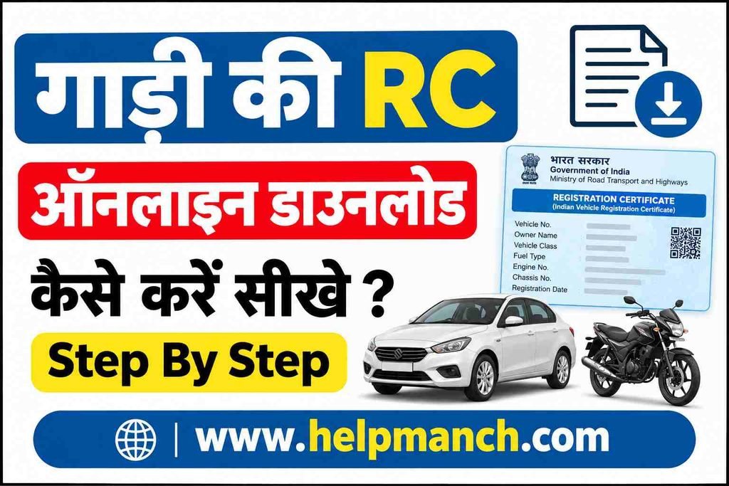 Gadi Ki RC Online Download