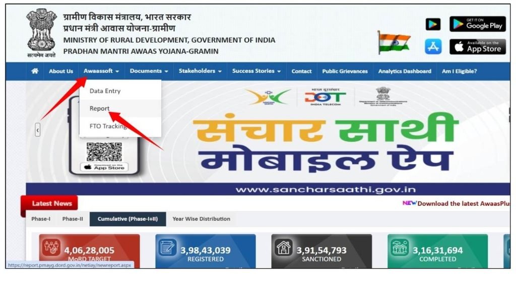 PM Awas Yojana List Check