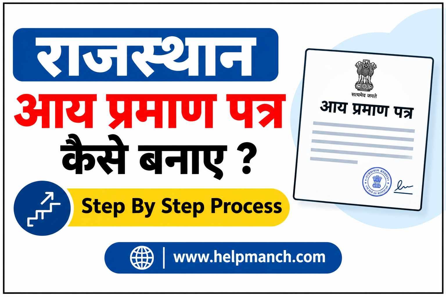 Rajasthan Income Certificate Apply.
