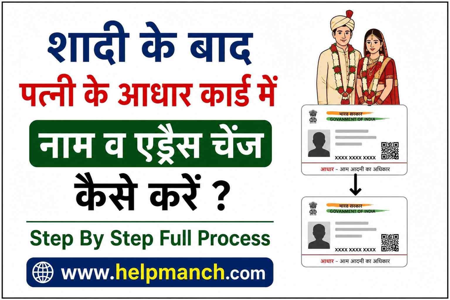 Shadi Ke Baad Wife Ke Aadhar Card Me Address Change Kaise Kare